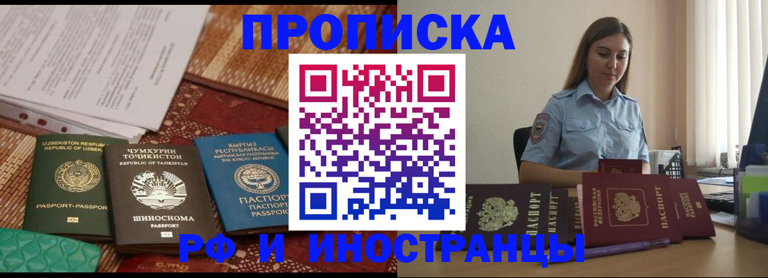 временная регистрация для всех в Озёрске