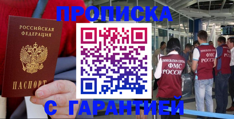 временная регистрация 2025 в Озёрске